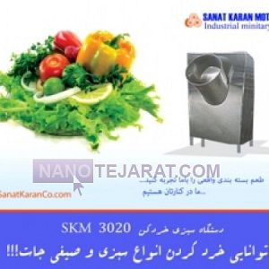 خط کامل سبزی خرد کن خط کامل سبزی خرد کن